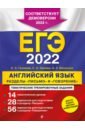 ЕГЭ 2022 Английский язык. Разделы 