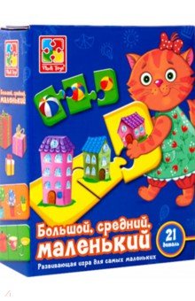 

Игра развивающая. Большой, средний, маленький