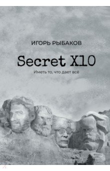 Secret 10.  ,   
