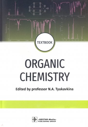 Organic chemistry. Textbook