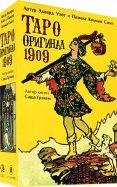 Набор. Таро Оригинал 1909 + книга