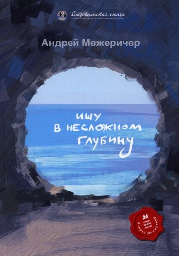 Ищу в несложном глубину