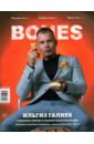 журнал bones специальный выпуск kitchen management Журнал BONES #4'2021