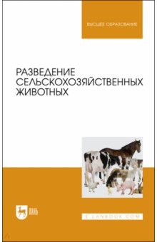  Пособие по теме Особенности оценки продуктивности сельскохозяйственных животных