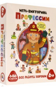 Игра-викторина. Профессии