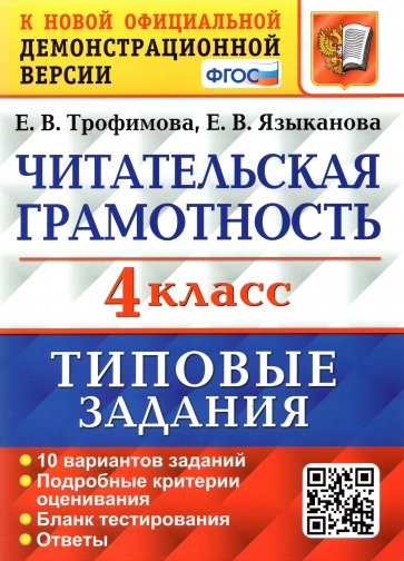 ВПР Читательская грамотность 4кл. 10вар. ТЗ