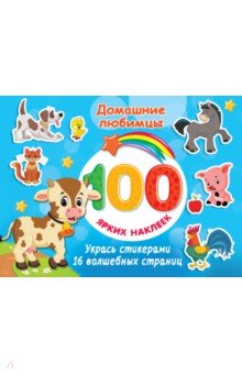 Домашние любимцы