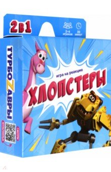 Игра карточная. Хлопстеры. Турбозавры. 60 карточек