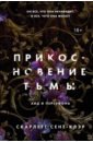 Сент-Клэр Скарлетт Прикосновение тьмы статуэтка персефона богиня плодородия и царства мертвых владычица преисподней ws 1106 113 906697