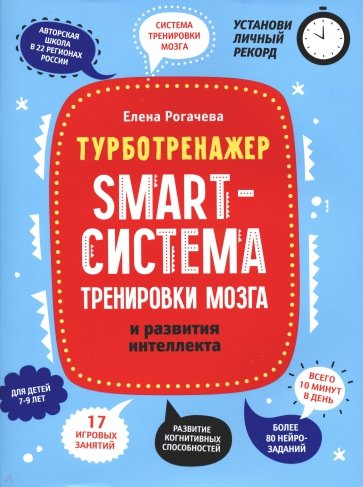 Smart-система тренировки мозга и развит интеллекта