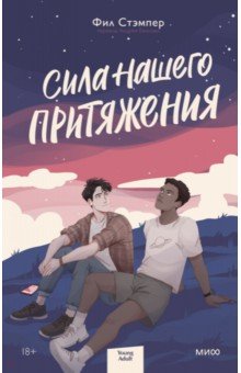 

Сила нашего притяжения