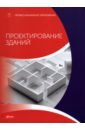 Баллай Фальк, Фрей Хансйорг, Хейн Стефан Проектирование зданий (расчет, технология, конструкции). Учебник