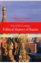 Обложка The XXth Century Political History of Russia. Lecture materials