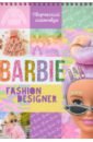 Обложка Скетчбук Barbie. FASHION DESIGNER,LB0006