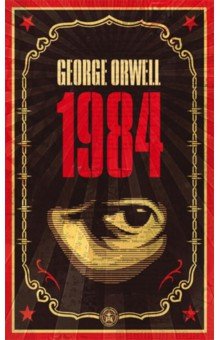 Обложка книги 1984, Orwell George