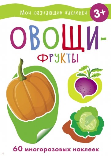 Овощи-фрукты