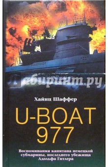 U-BOAT 977.    ,    