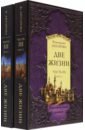 Антарова Конкордия Евгеньевна Две жизни. Часть 3. Комплект из двух книг