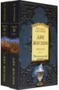 Антарова Конкордия Евгеньевна Две жизни. Часть 2. Комплект из двух книг