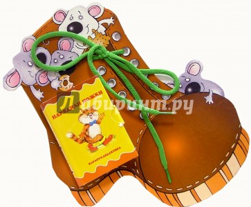 Книжки-игрушки: Шнуровочки: Нарядили ножки