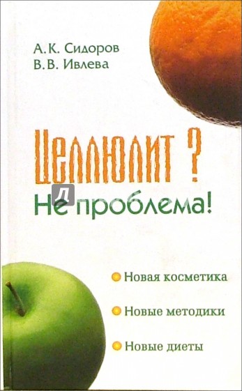 Целлюлит? Не проблема!