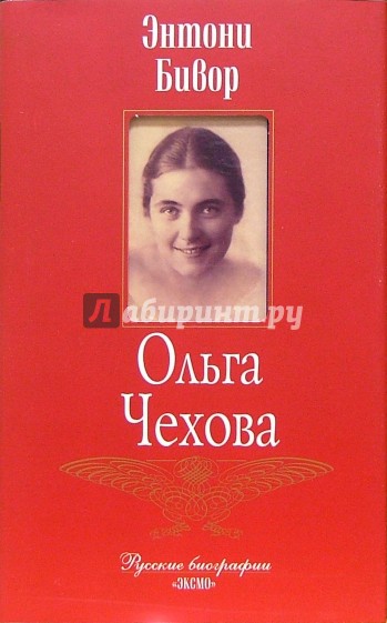 Ольга Чехова