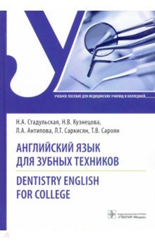     . Dentistry English for college.  