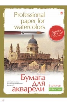 

Папка для акварели, А5, 8 листов, в ассортименте