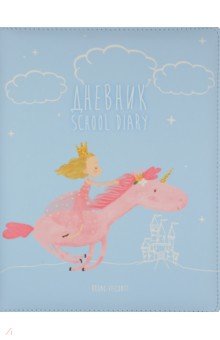 Дневник школьный Princess и единорог, А5+, 48 листов