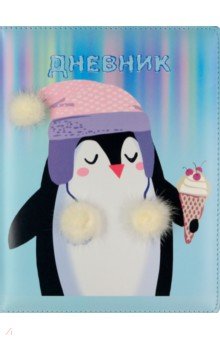 Дневник школьный Пингвин и мороженка, А5+, 48 листов