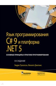   C# 9   .NET 5:     
