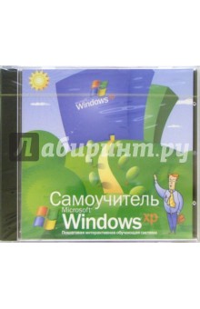 Самоучитель Microsoft Windows XP (CDpc).
