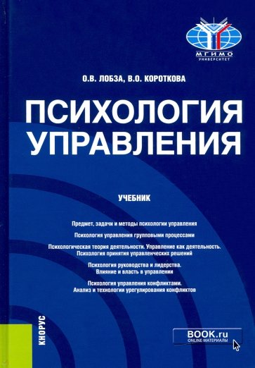 Психология управления. Учебник