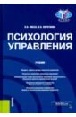 Лобза Ольга Валерьевна, Короткова Варвара Олеговна Психология управления. Учебник косякова ольга олеговна психология развития в пренатальности и младенчестве