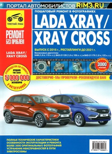 Lada XRAY, Lada XRAY Cross c 2015г. до 2021г. цв.