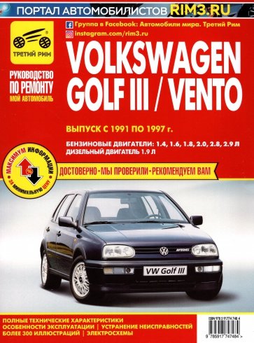 Volkswagen Golf III/Vento выпуск с 1991-1997г. чб.