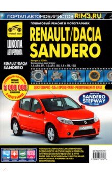 Renault/Dacia Sandero.   2008 .   ,  