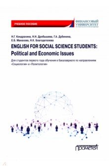 English for Social Science Students: Political and Economic Issues.  