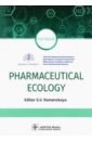 Раменская Галина Владиславовна Pharmaceutical Ecology short textbook of hygiene and ecology