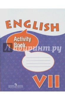 учебник по английскому языку 7 класс онлайн читать