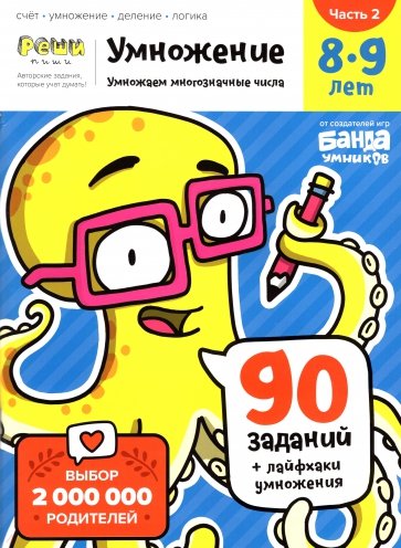 Умножение 8-9 лет ч2 [Умножаем в столбик]