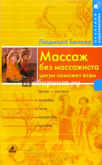 Массаж без массажиста: цигун поможет всем