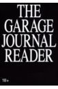 Обложка Хрестоматия научного журнала The Garage Journal