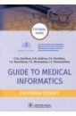 Guide to Medical Informatics for Foreign Students. Tutorial guide - Данилова Елена Юрьевна, Галкина Елена Николаевна, Глушков Сергей Владимирович