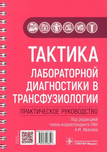 Тактика лабораторной диагностики в трансфузиологии