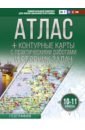 Обложка География. 10-11 классы. Атлас + контурные карты. ФГОС (с Крымом)