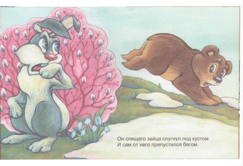 Иллюстрация 1 из 2 для Медвежонок Мишутка - Владимир Борисов | Лабиринт - книги. Источник: Лабиринт