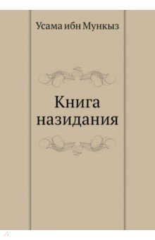 Книга назидания
