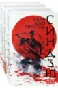 Роулэнд Лора Джо Меч самурая. Комплект из 3 книг