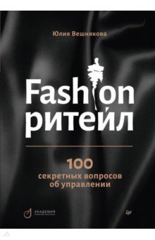 Fashion-. 100    